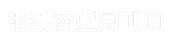 汕头商业周刊网